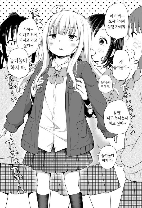 너무 너무 귀여운 오사나이양.manhwa_3.jpg