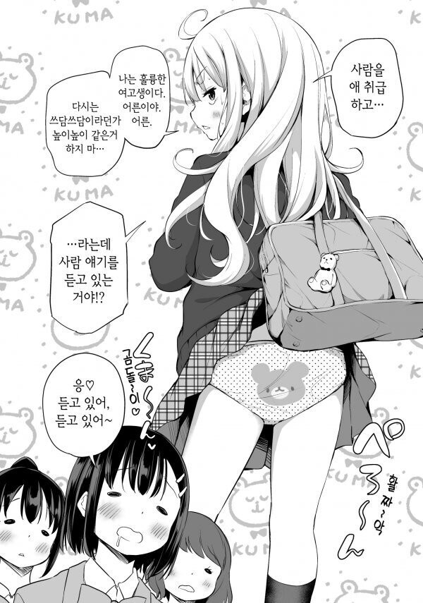 너무 너무 귀여운 오사나이양.manhwa_4.jpg