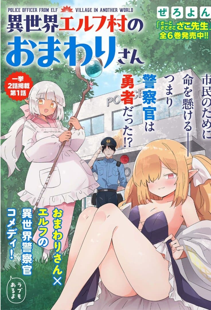 허접허접허ㅡ접♡ 순경님.manga_4.jpg