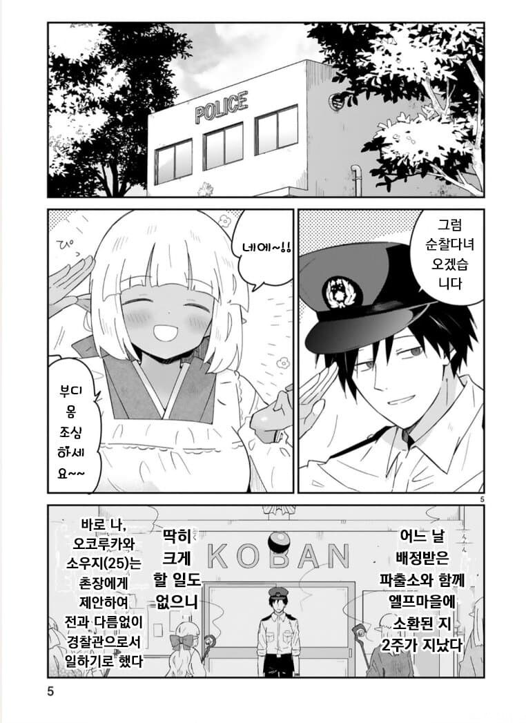 허접허접허ㅡ접♡ 순경님.manga_5.jpg