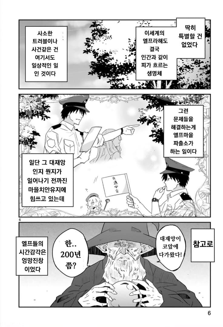 허접허접허ㅡ접♡ 순경님.manga_6.jpg