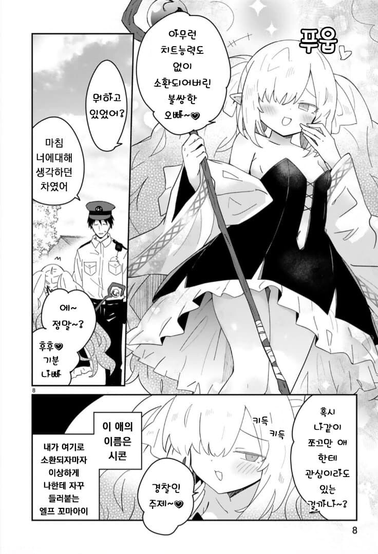 허접허접허ㅡ접♡ 순경님.manga_8.jpg