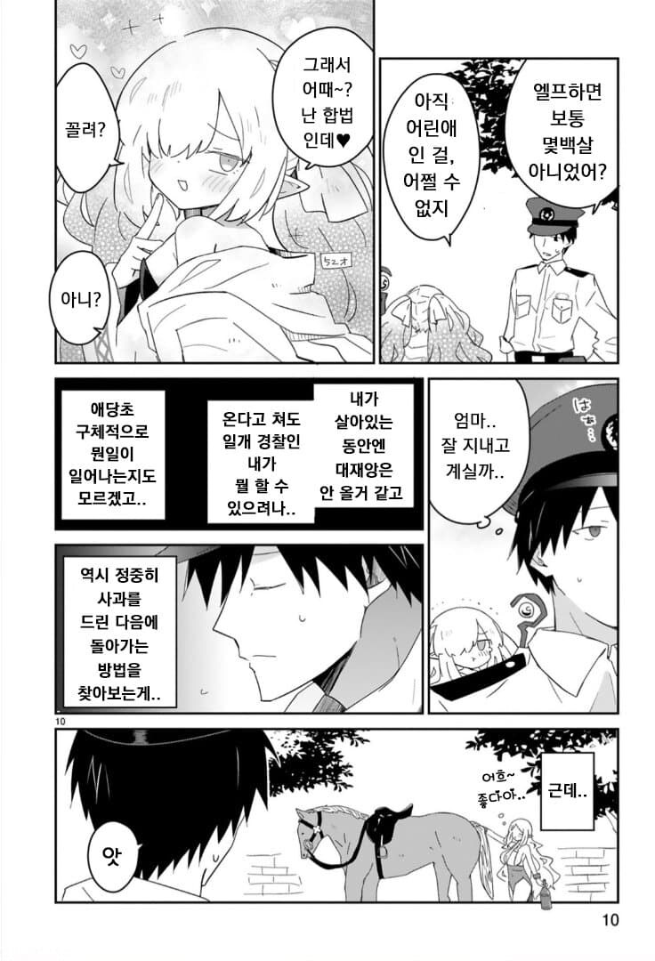 허접허접허ㅡ접♡ 순경님.manga_10.jpg