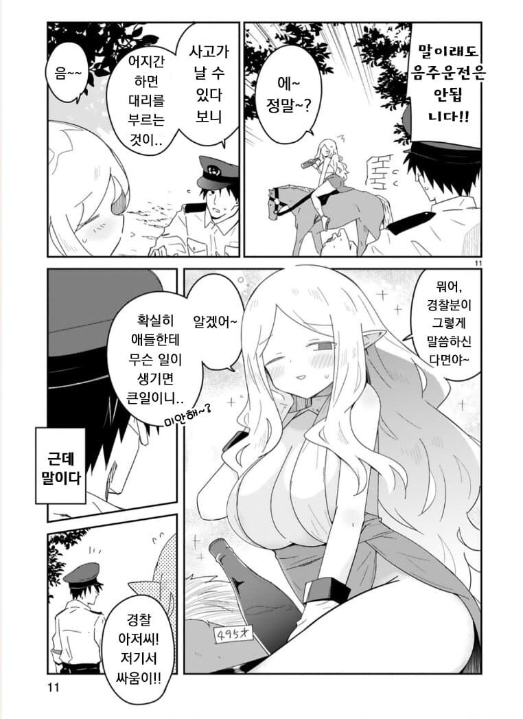 허접허접허ㅡ접♡ 순경님.manga_11.jpg