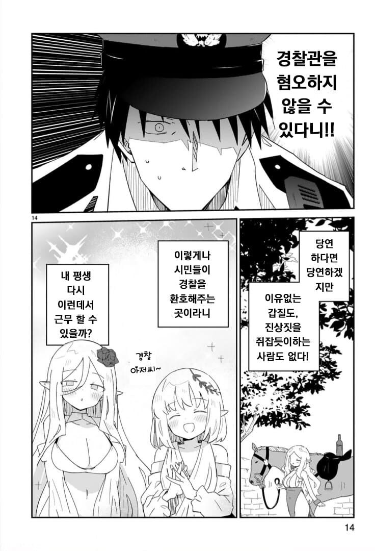 허접허접허ㅡ접♡ 순경님.manga_14.jpg
