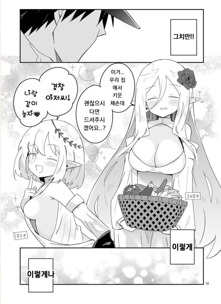 허접허접허ㅡ접♡ 순경님.manga_13.jpg