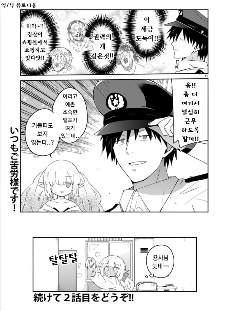허접허접허ㅡ접♡ 순경님.manga_15.jpg