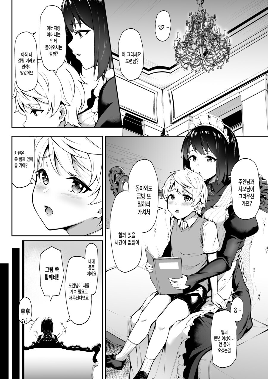 도련님과 메이드 순애 만화_1.jpg