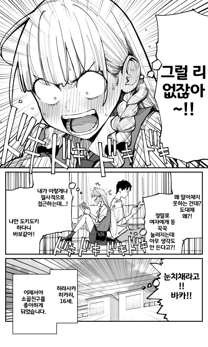 이제서야 소꿉친구를 좋아하게 됐습니다.manhwa_3.jpg