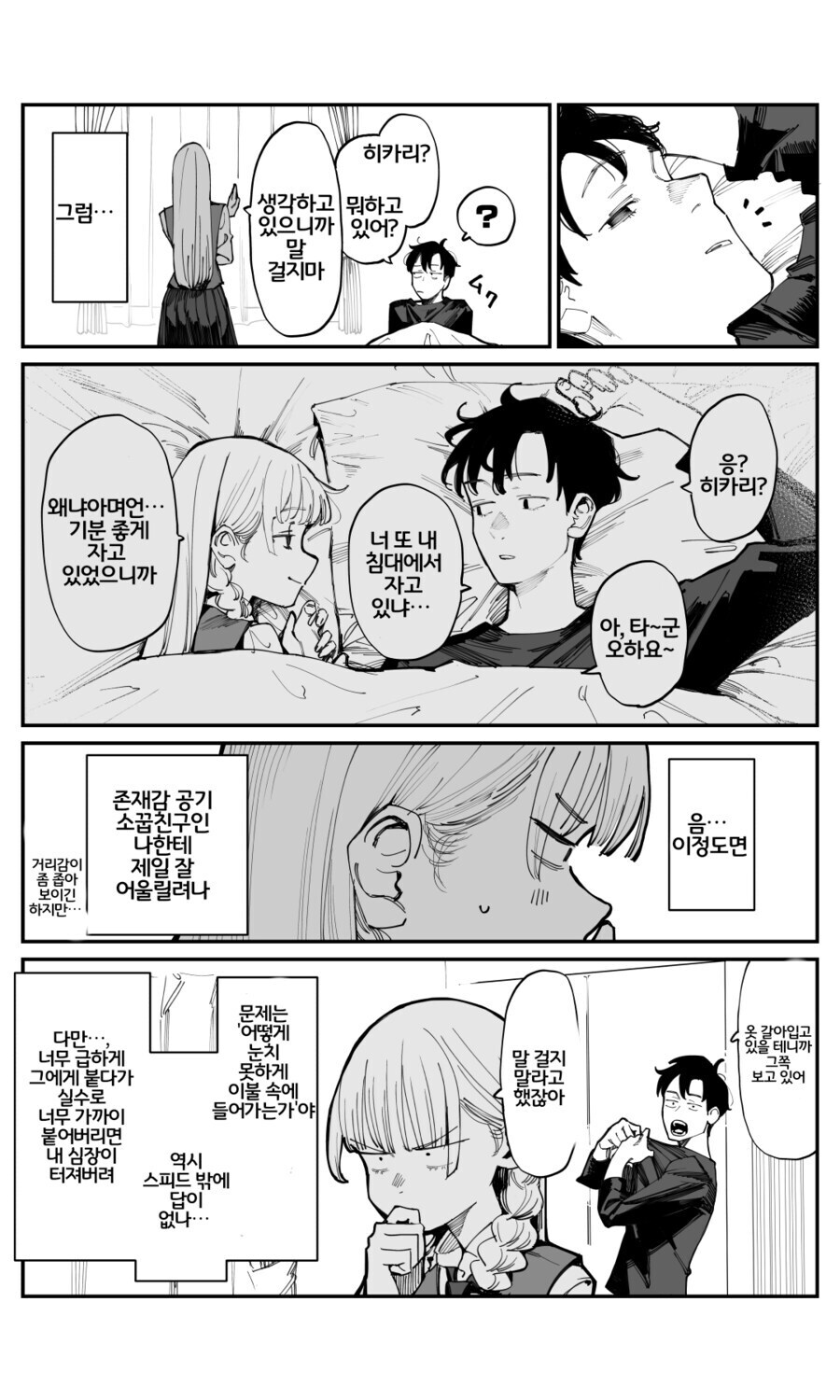 이제서야 소꿉친구를 좋아하게 됐습니다.manhwa_9.jpg