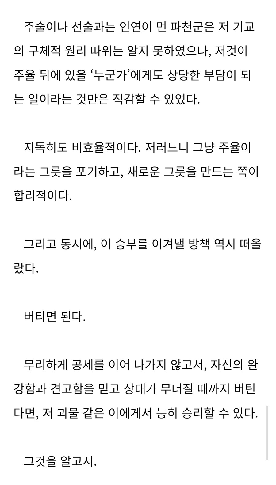 웹소설)1대1 대결에서 좋아하는 클리셰_1.jpg