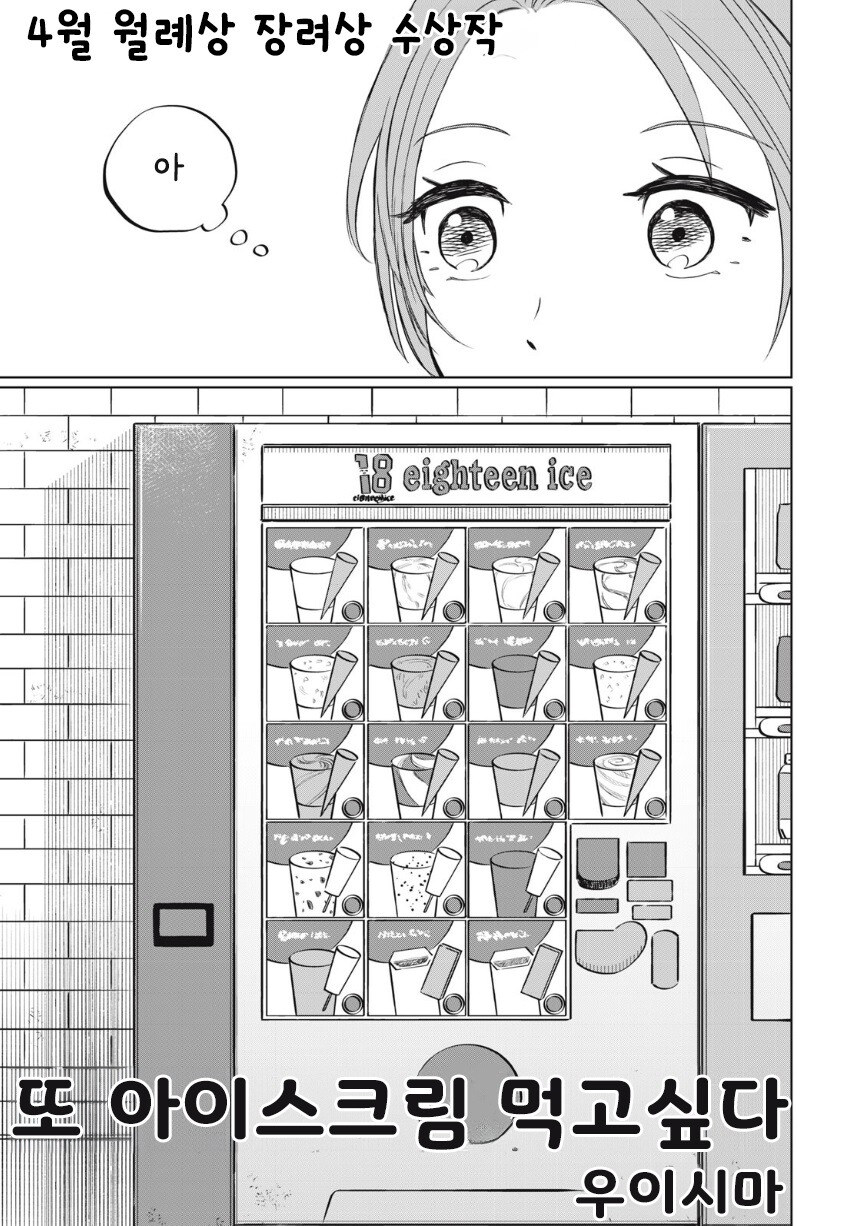 아이스크림 순애.manhwa_1.jpg
