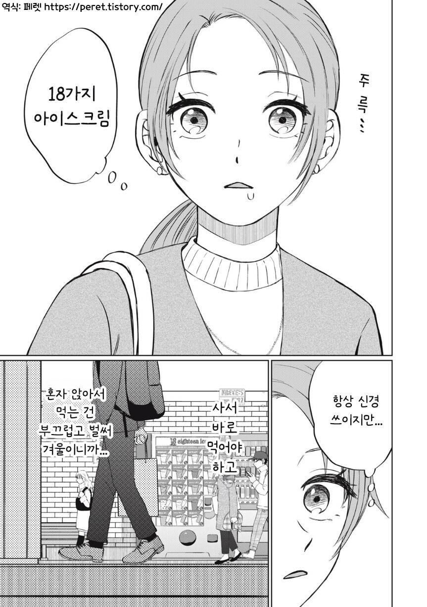 아이스크림 순애.manhwa_2.jpg