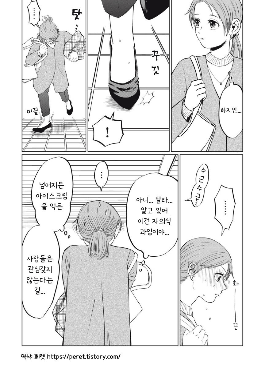 아이스크림 순애.manhwa_3.jpg