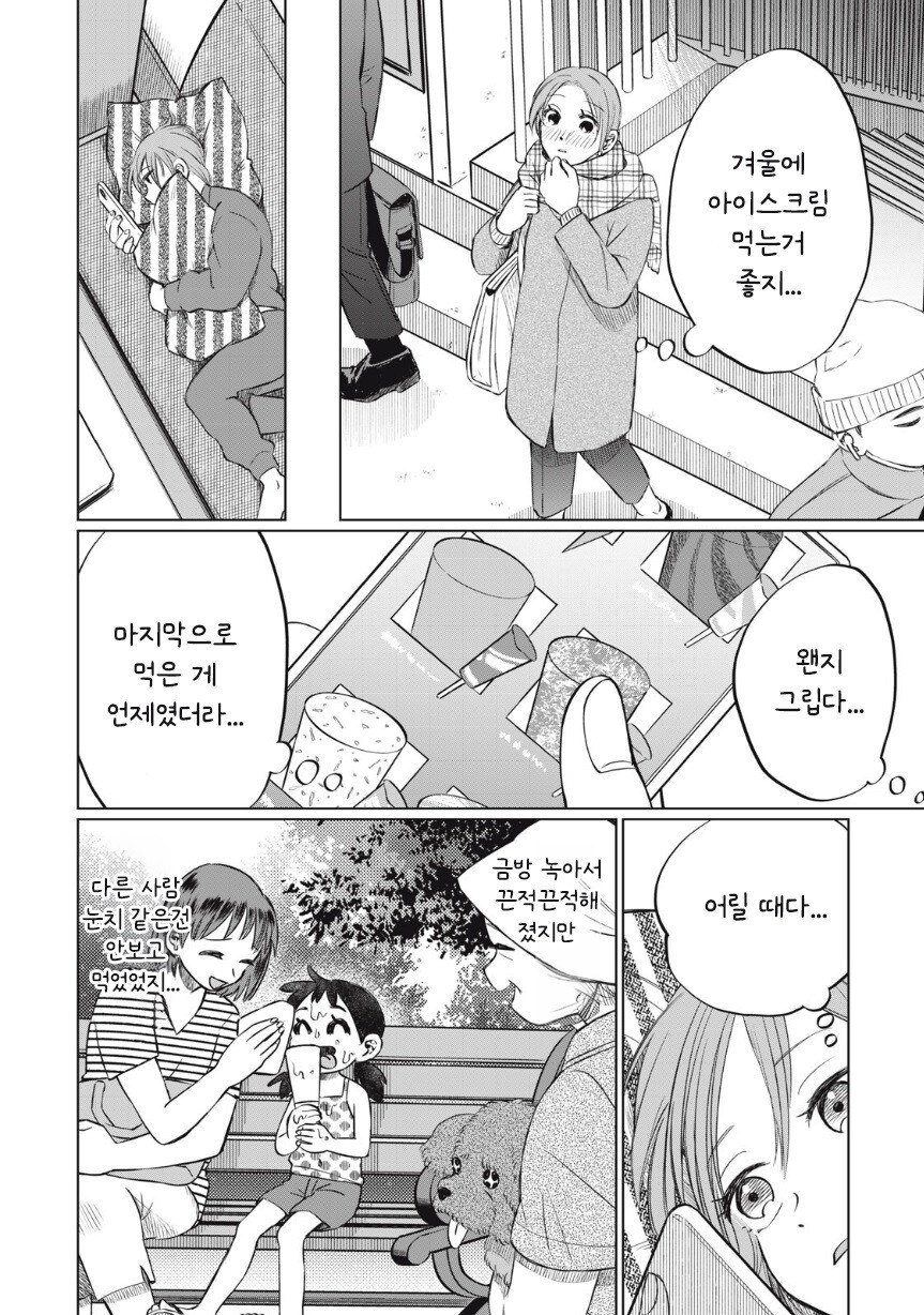 아이스크림 순애.manhwa_6.jpg