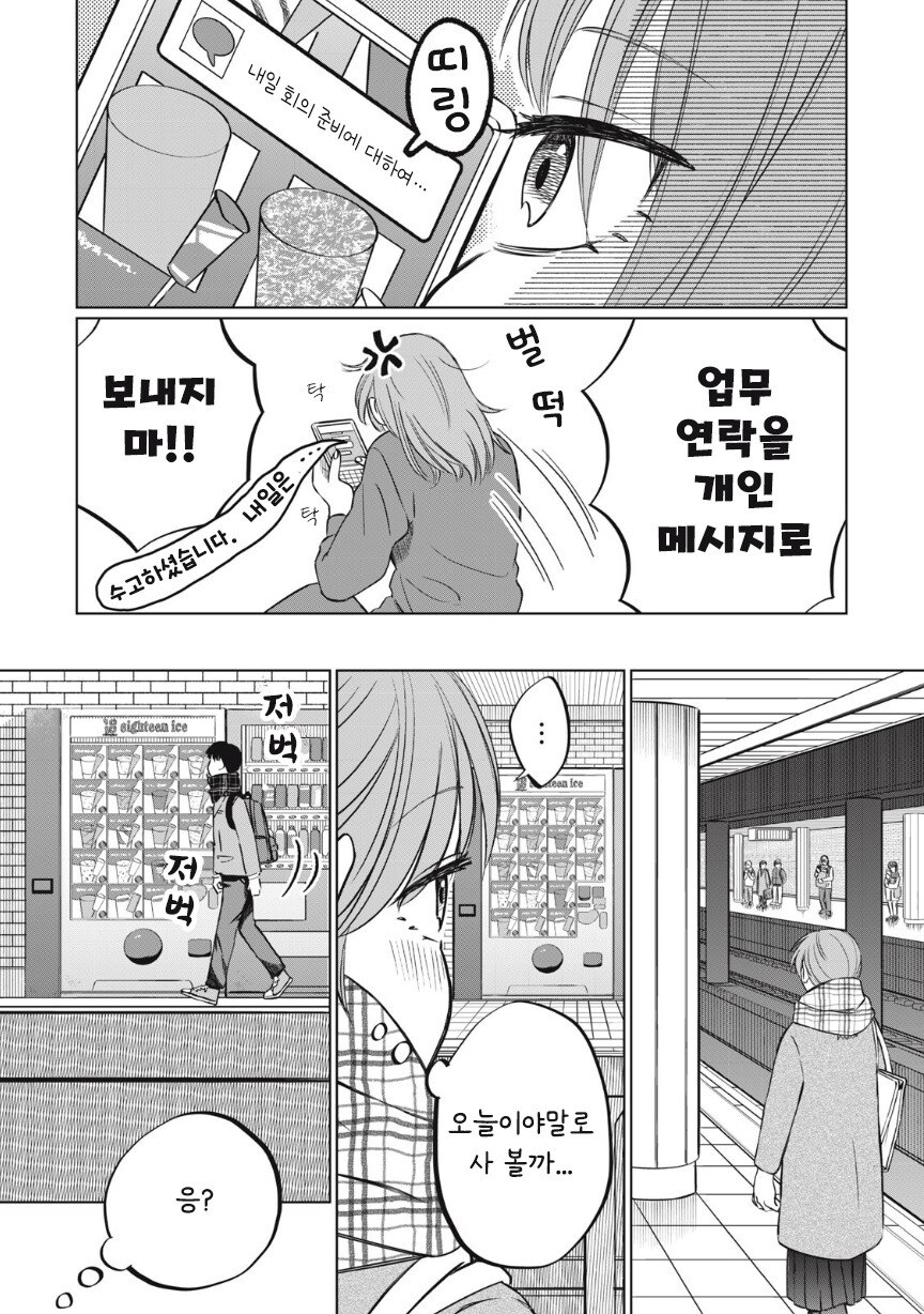 아이스크림 순애.manhwa_7.jpg