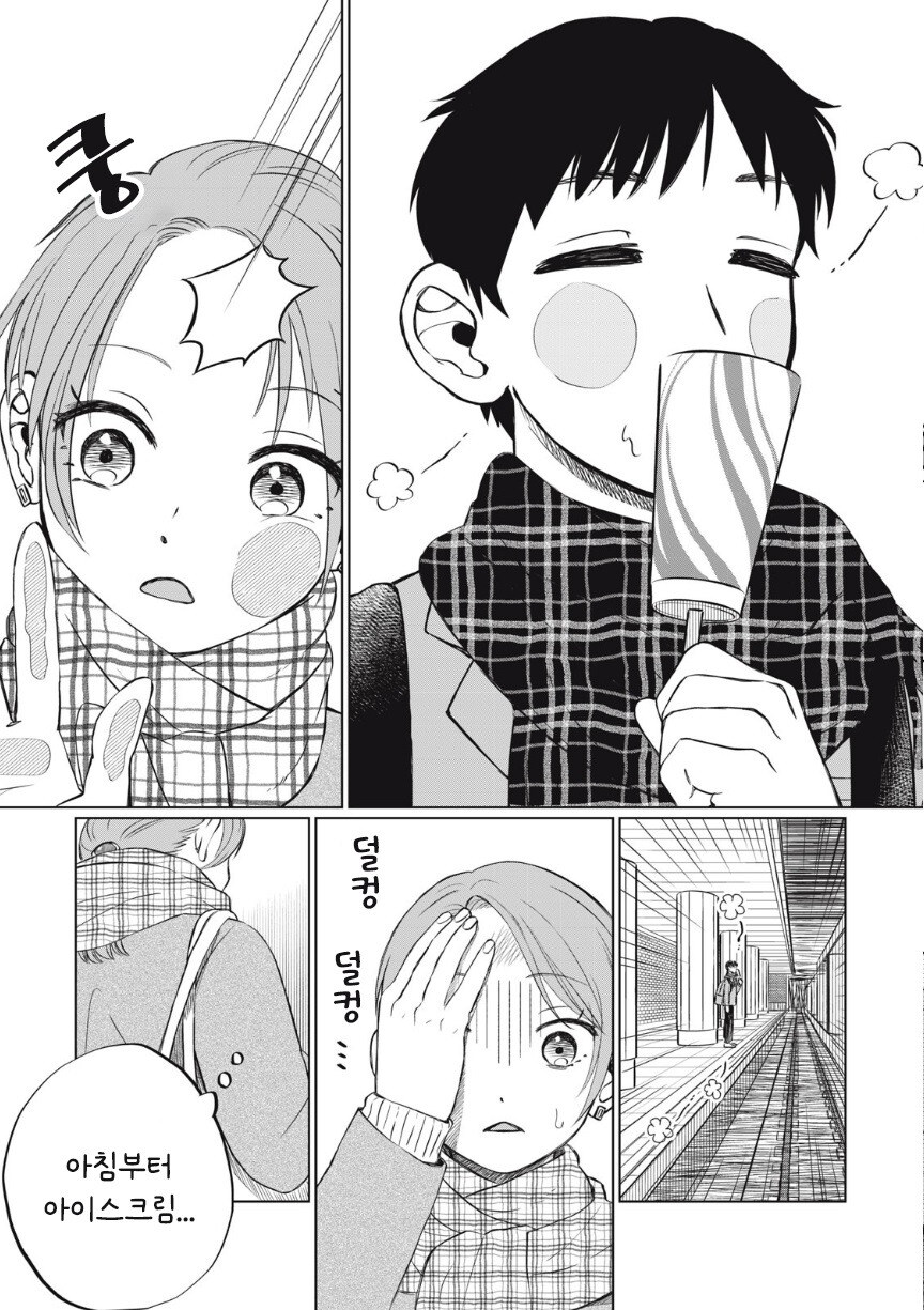 아이스크림 순애.manhwa_9.jpg