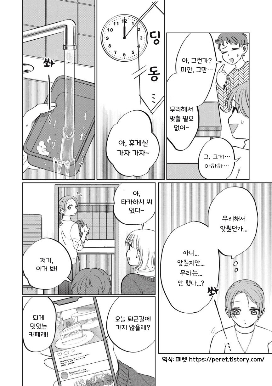 아이스크림 순애.manhwa_11.jpg