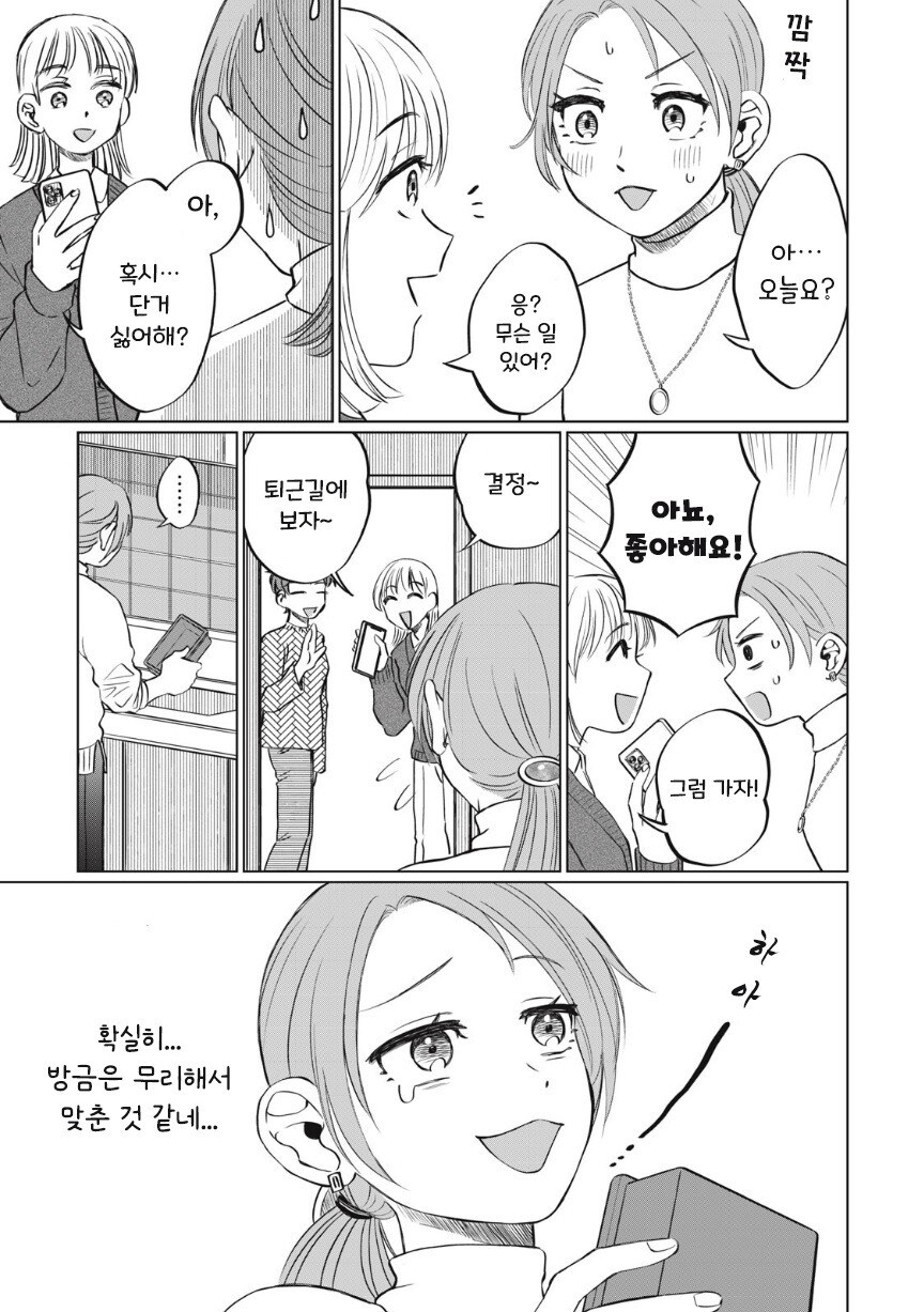 아이스크림 순애.manhwa_12.jpg