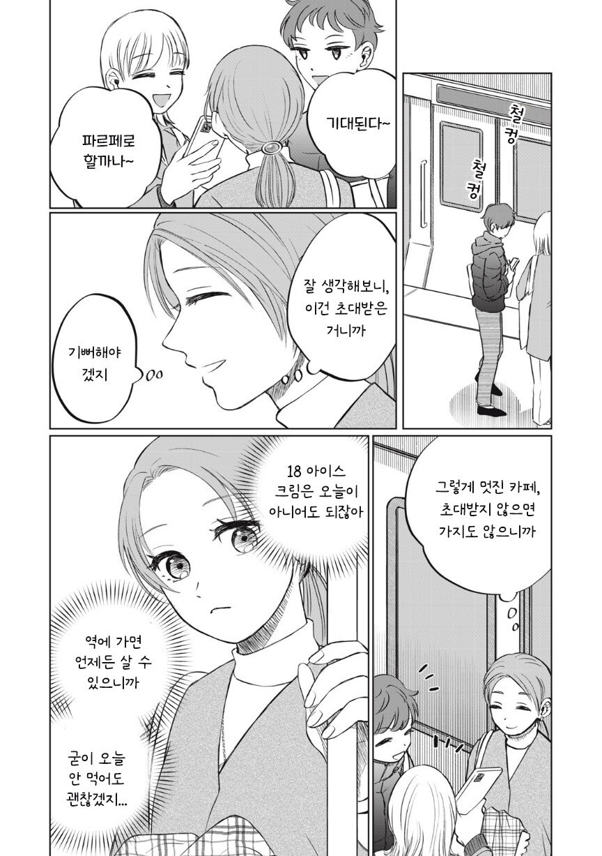 아이스크림 순애.manhwa_13.jpg