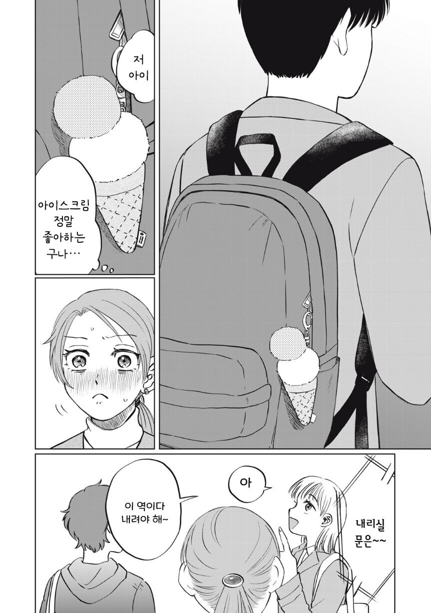 아이스크림 순애.manhwa_15.jpg