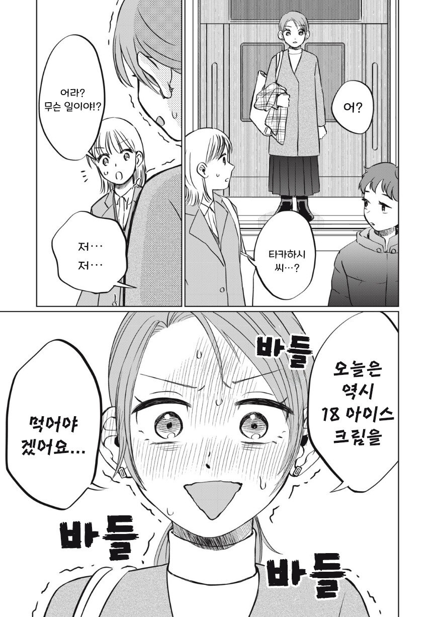 아이스크림 순애.manhwa_16.jpg