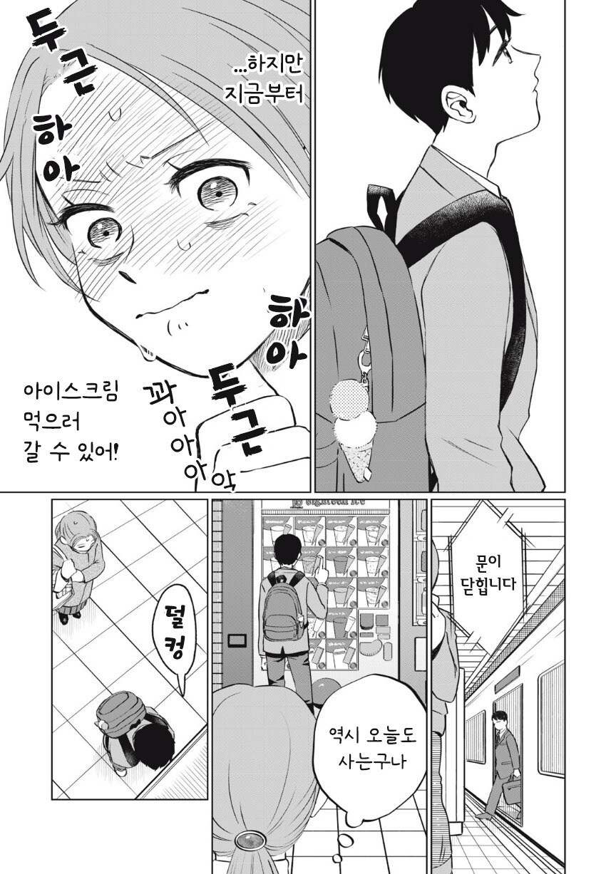 아이스크림 순애.manhwa_18.jpg