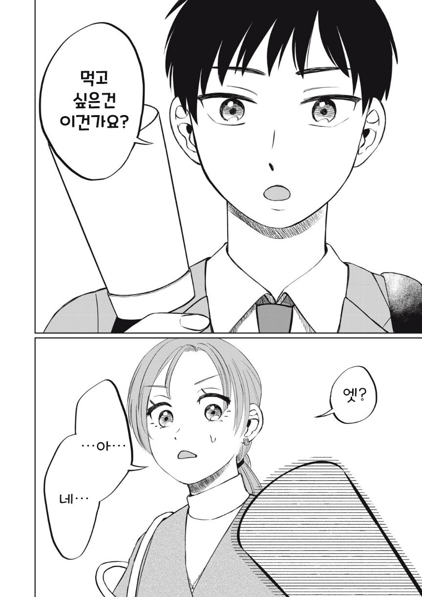 아이스크림 순애.manhwa_21.jpg