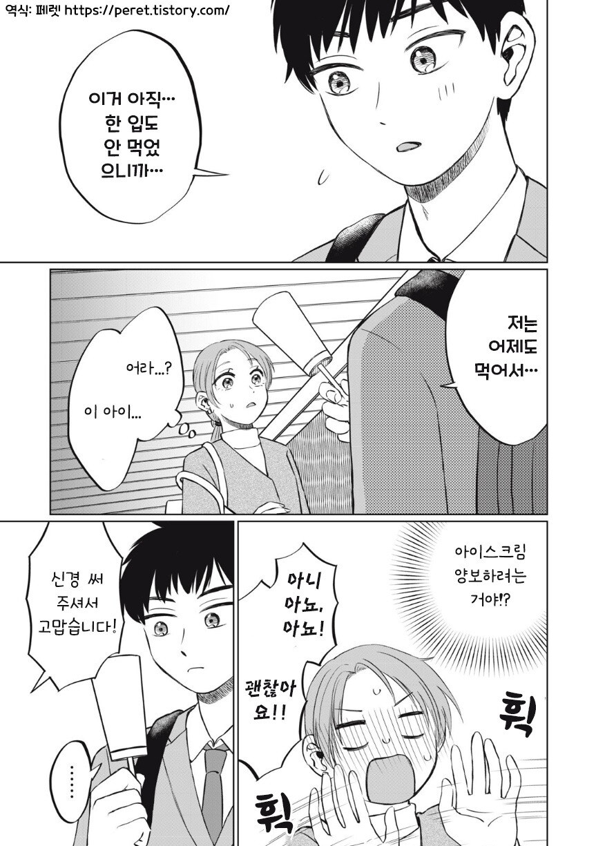 아이스크림 순애.manhwa_22.jpg