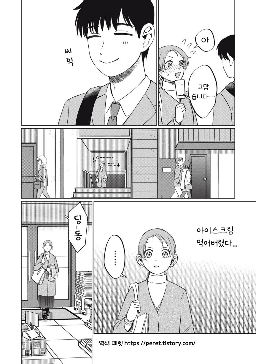 아이스크림 순애.manhwa_25.jpg