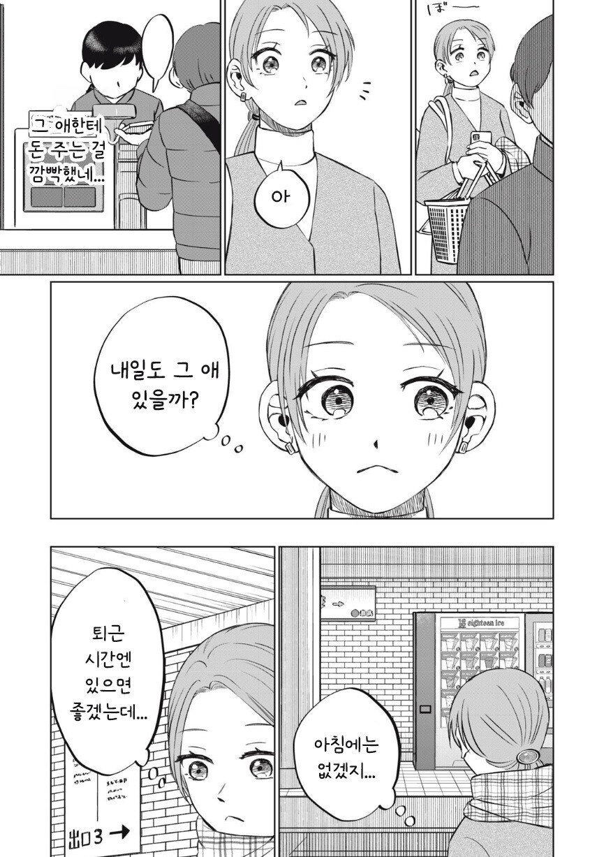 아이스크림 순애.manhwa_26.jpg
