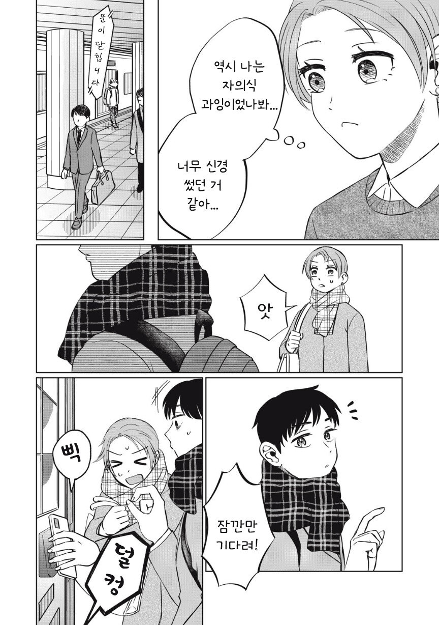 아이스크림 순애.manhwa_29.jpg