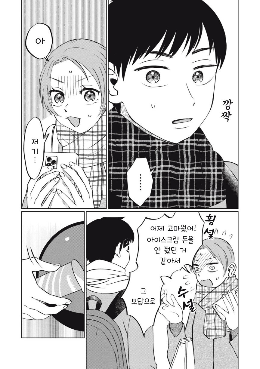 아이스크림 순애.manhwa_30.jpg