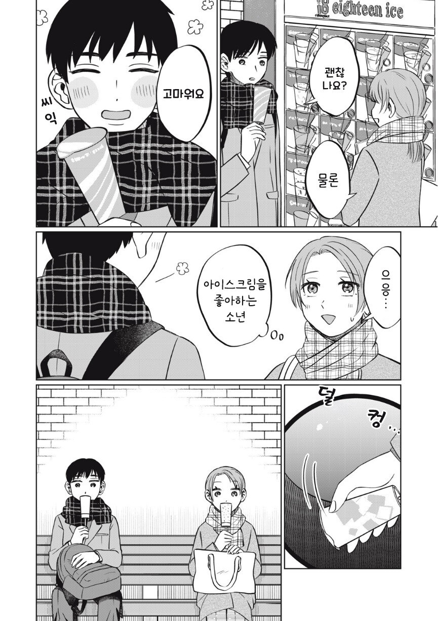 아이스크림 순애.manhwa_31.jpg