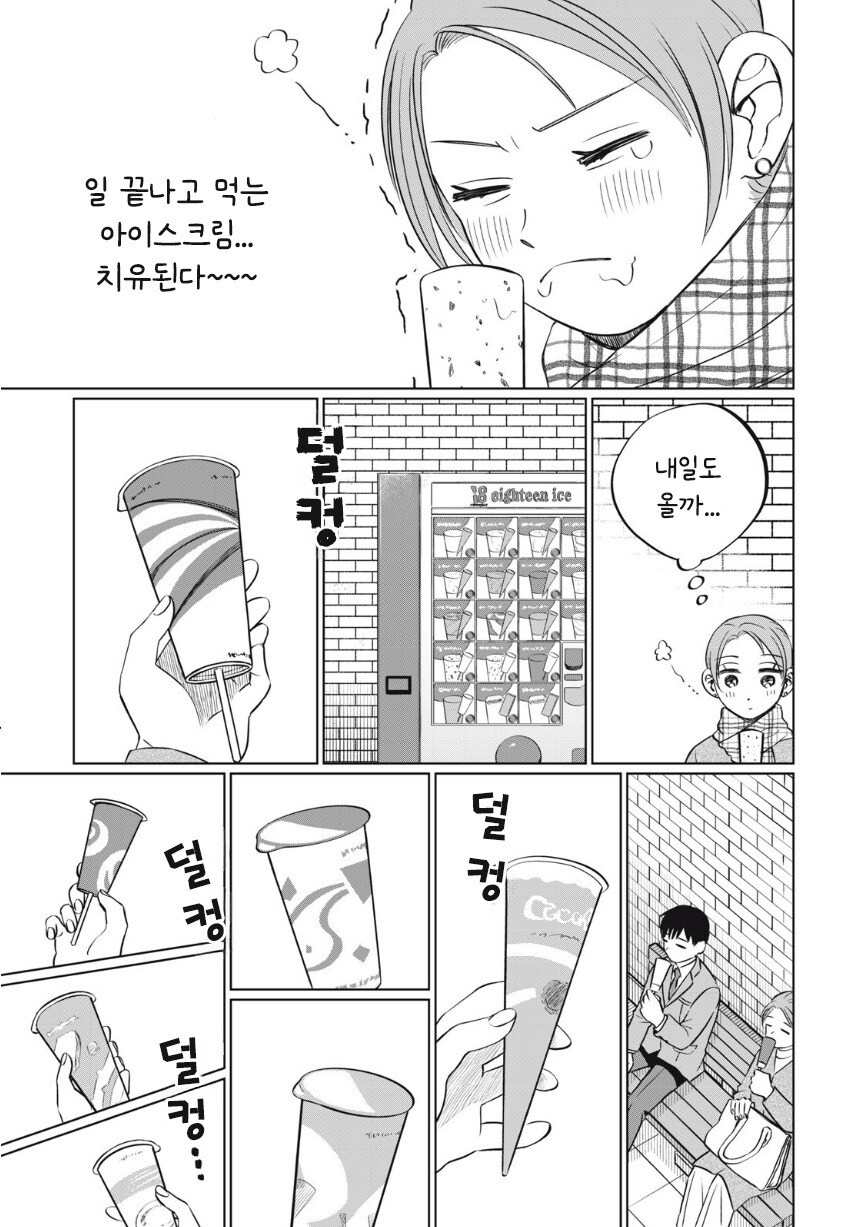 아이스크림 순애.manhwa_32.jpg