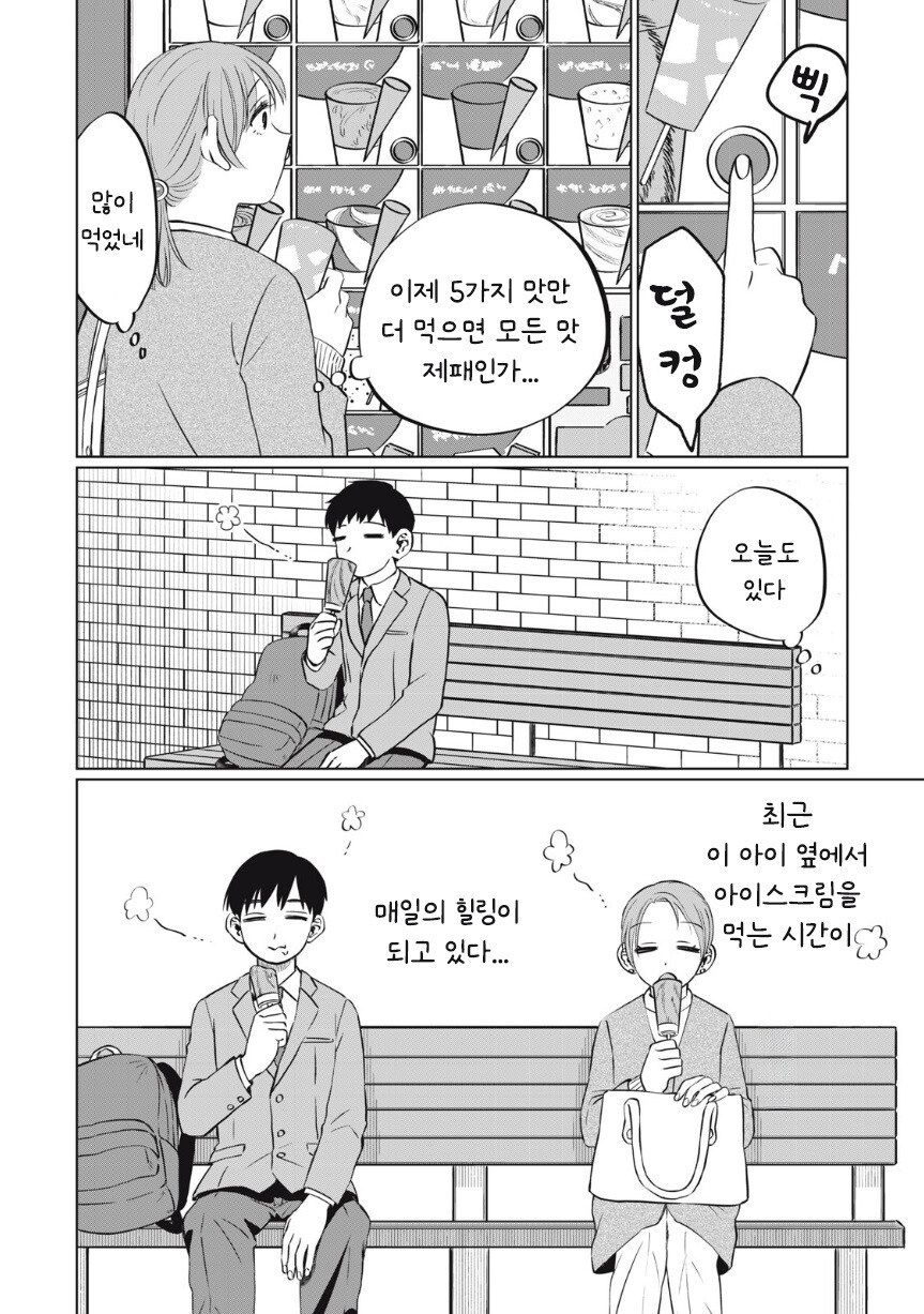아이스크림 순애.manhwa_33.jpg