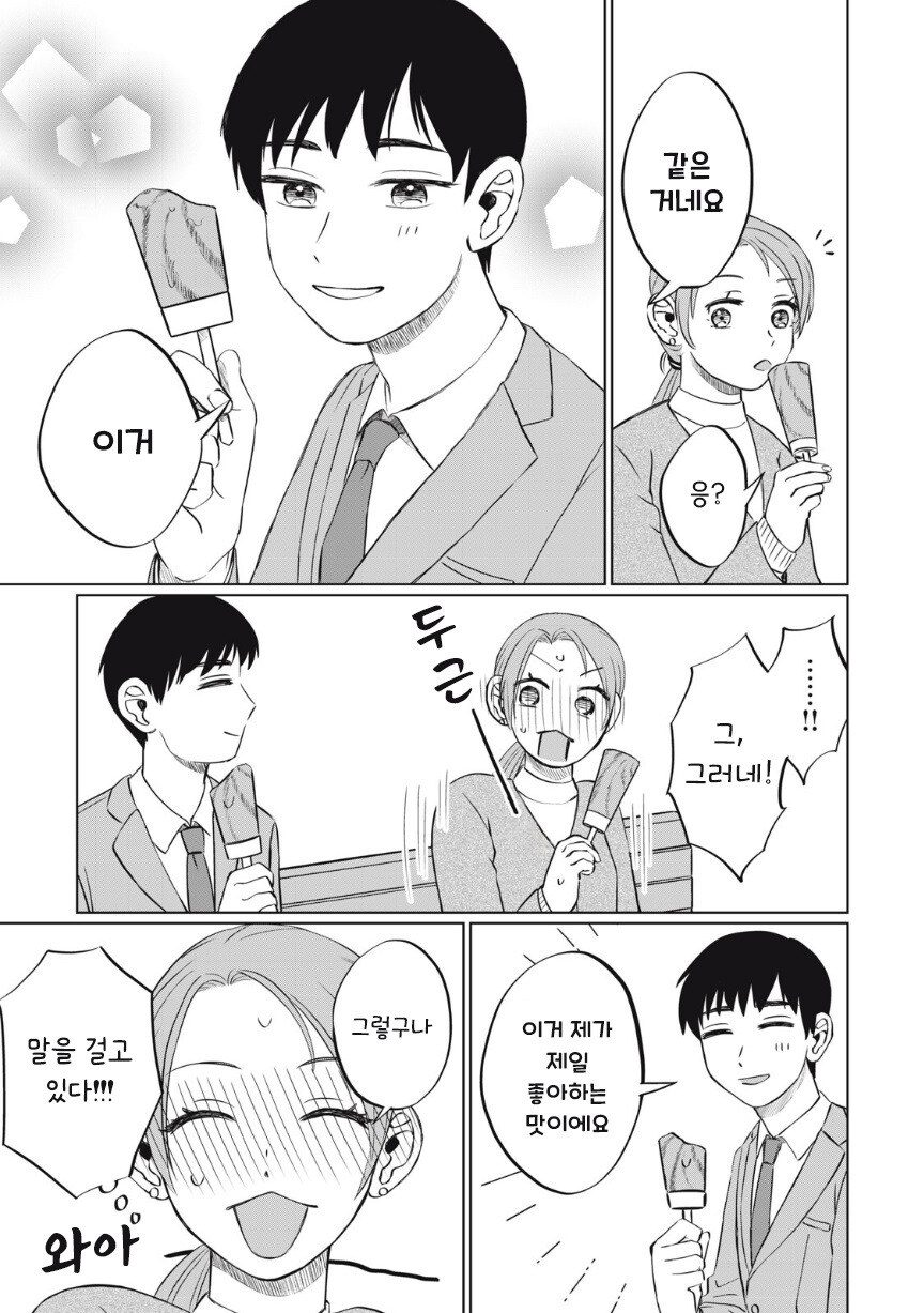 아이스크림 순애.manhwa_34.jpg