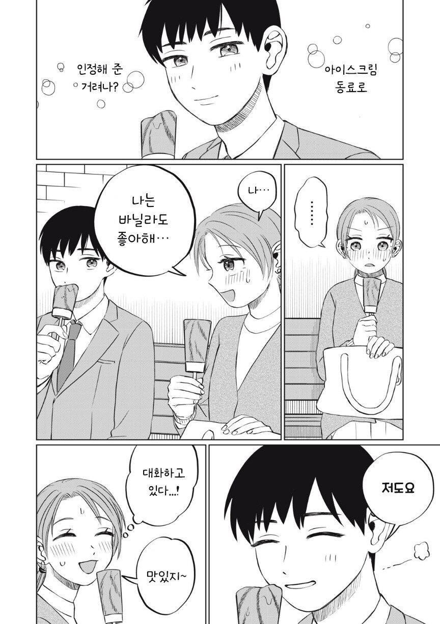 아이스크림 순애.manhwa_35.jpg