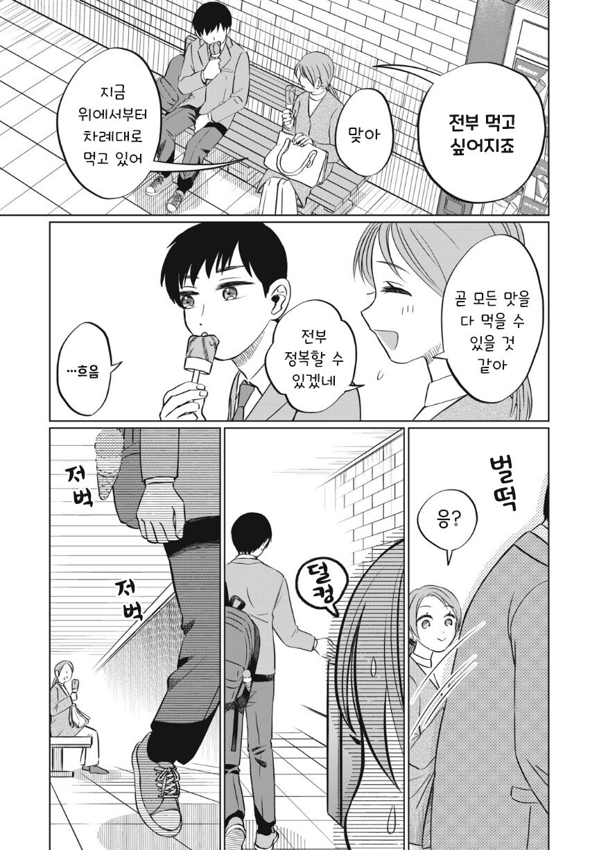 아이스크림 순애.manhwa_36.jpg