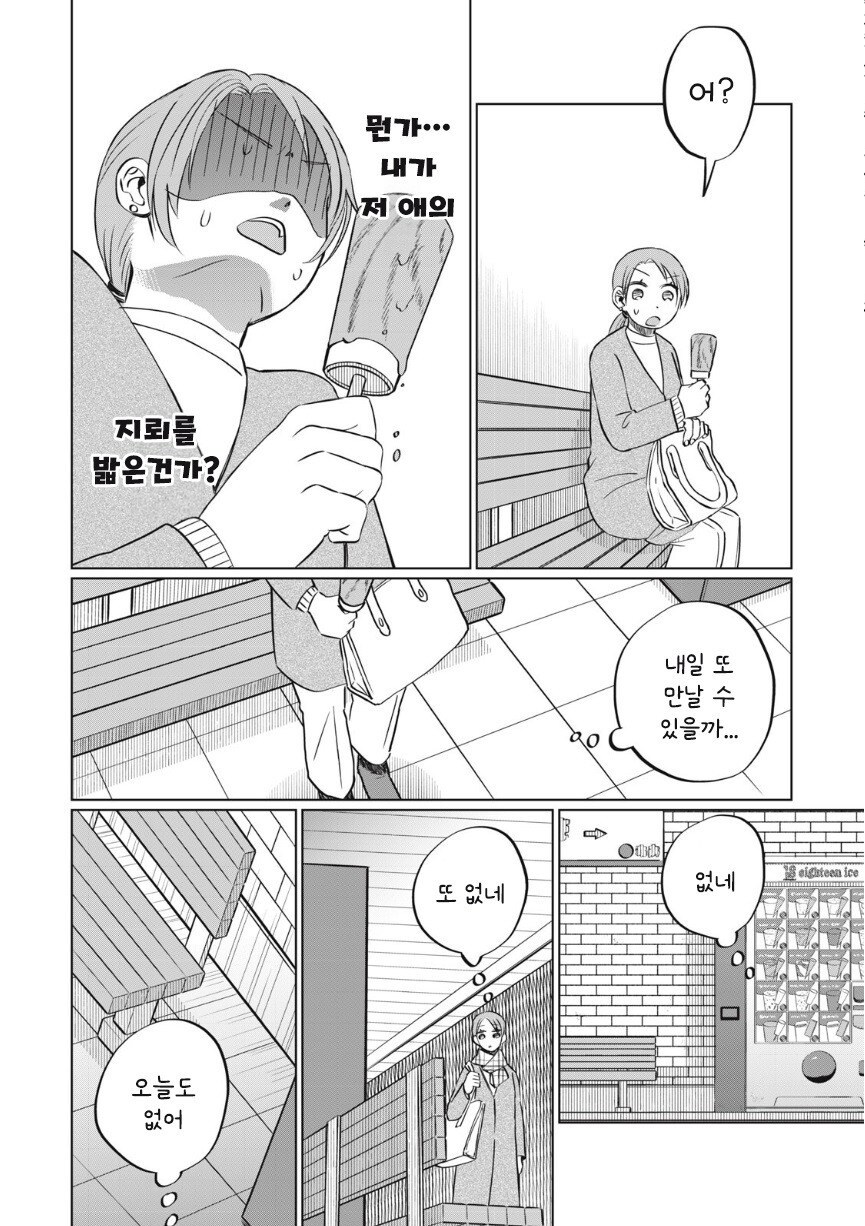 아이스크림 순애.manhwa_37.jpg