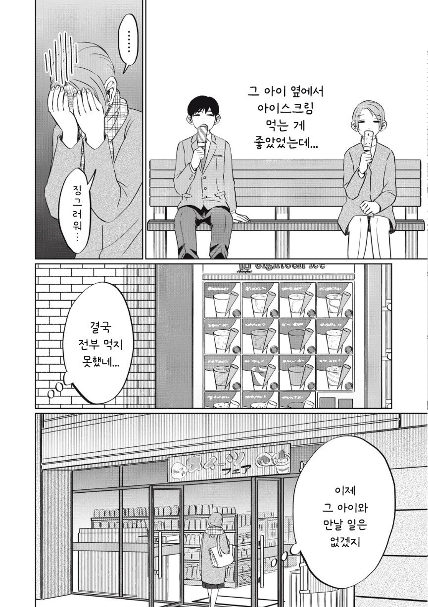 아이스크림 순애.manhwa_39.jpg