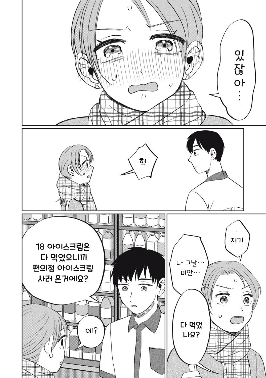 아이스크림 순애.manhwa_41.jpg