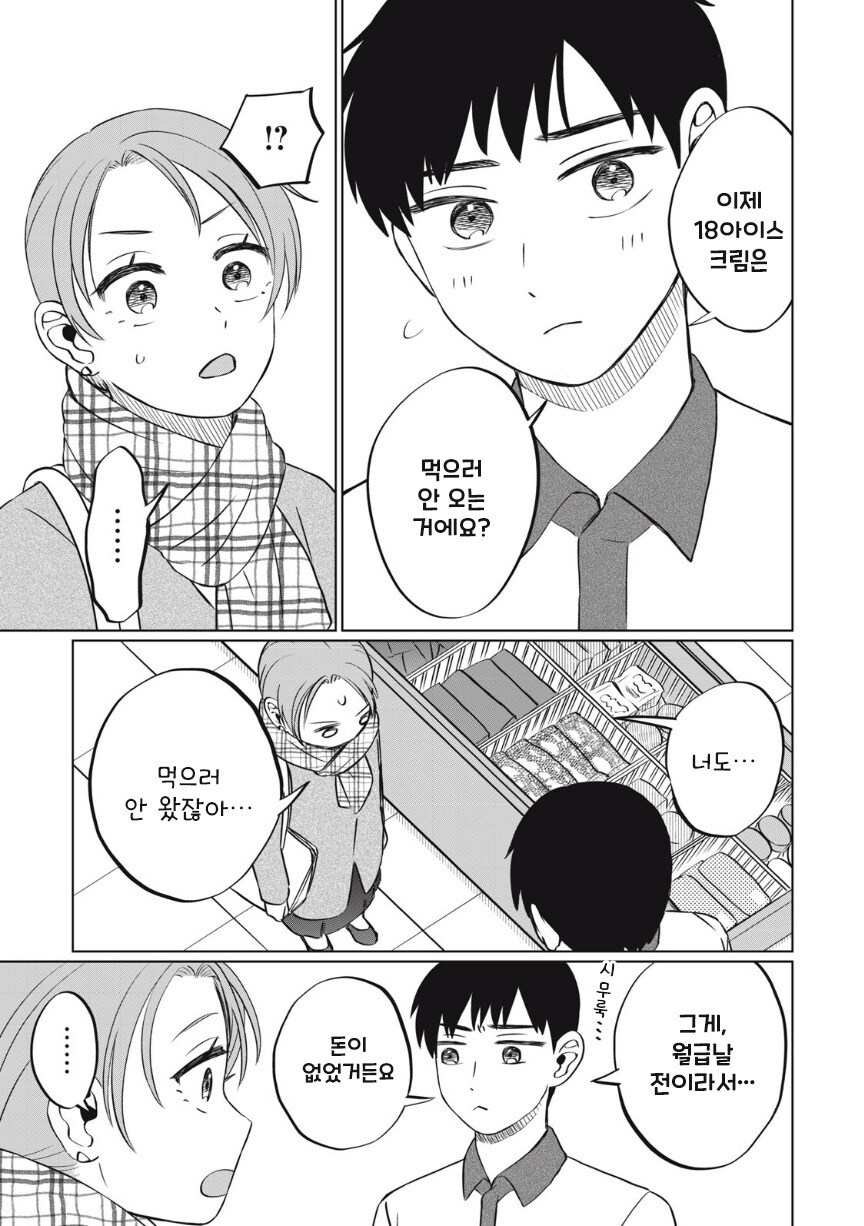 아이스크림 순애.manhwa_42.jpg