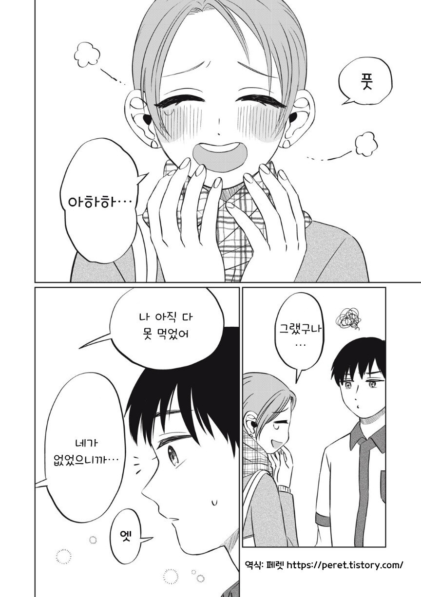 아이스크림 순애.manhwa_43.jpg