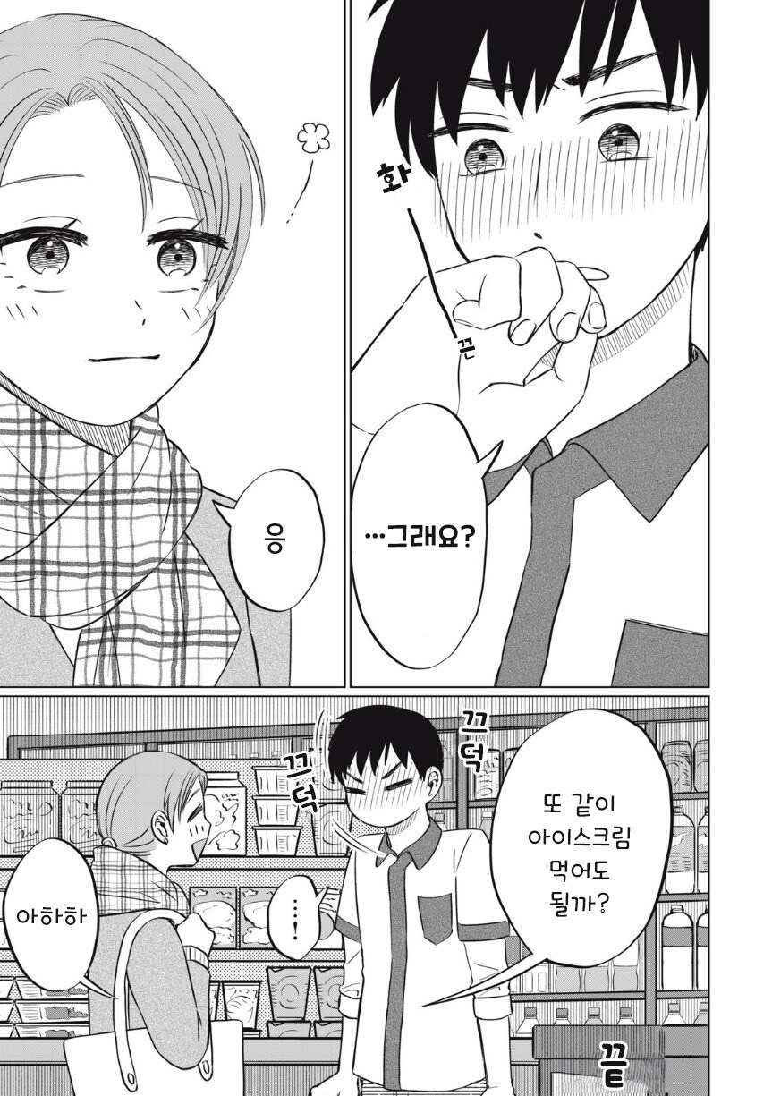아이스크림 순애.manhwa_44.jpg
