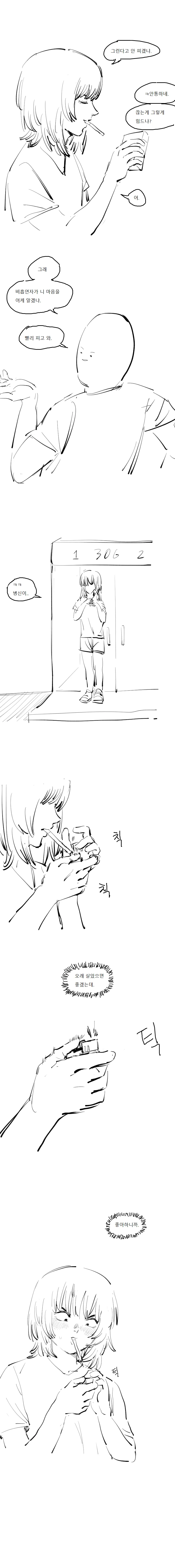 금연하게 되는 만화.manhwa_2.webp