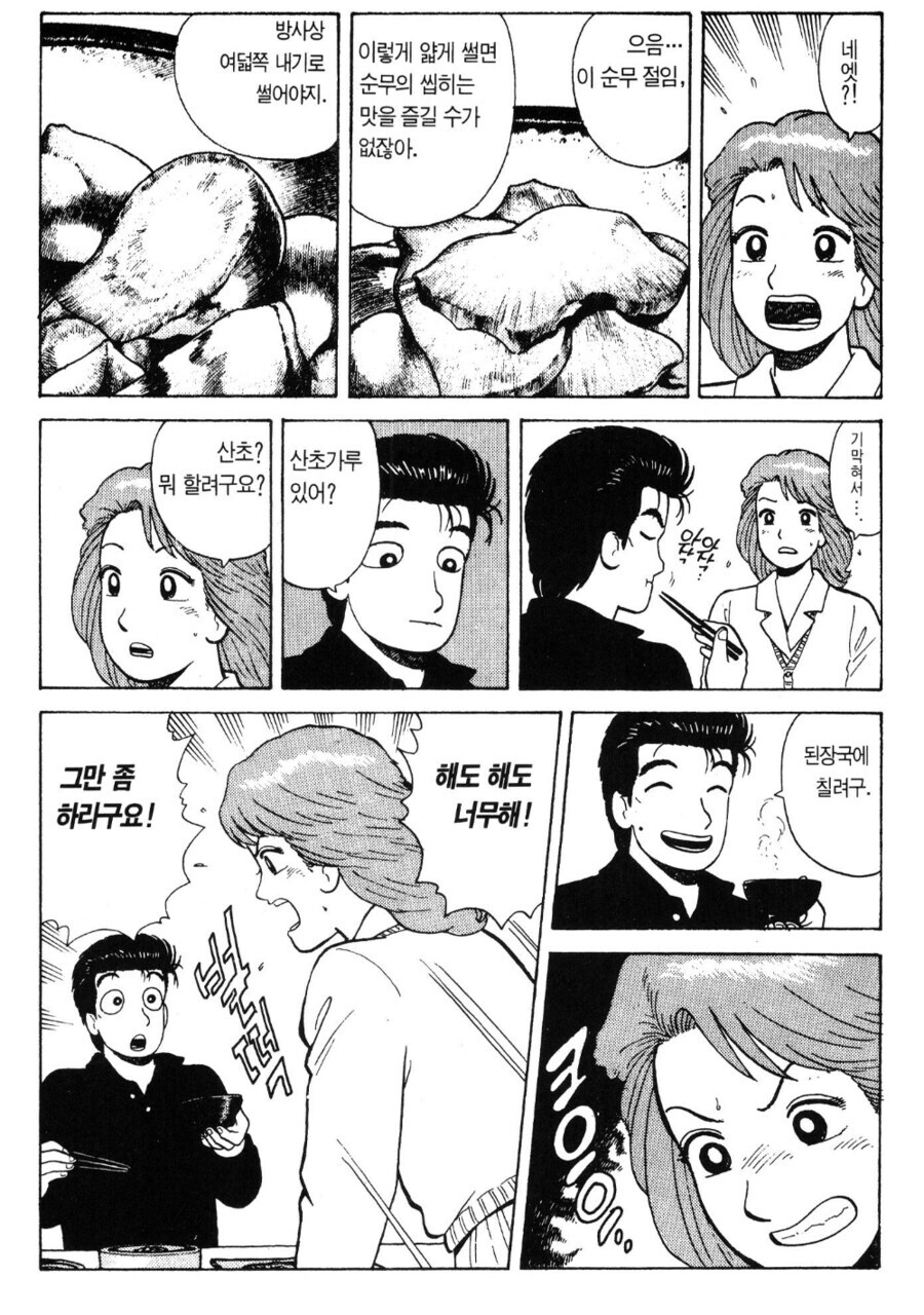 맛의달인이 진짜 좋은 만화긴 한데_2.jpg