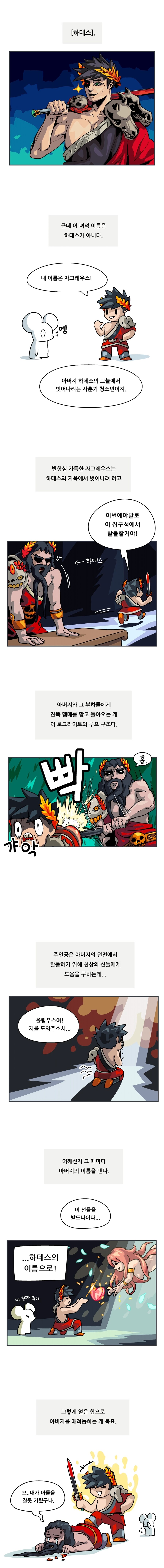 어떤 그리스 로마 신화 모티브 로그라이크 게임 스토리 요약.manhwa_1.jpg