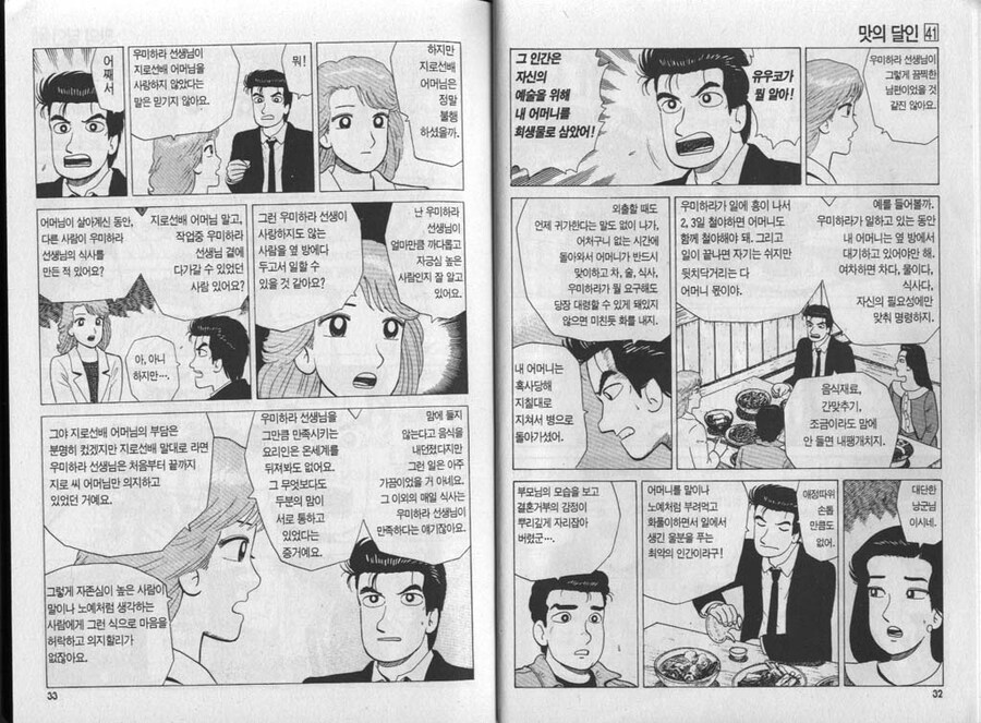 맛의달인이 진짜 좋은 만화긴 한데_4.jpg