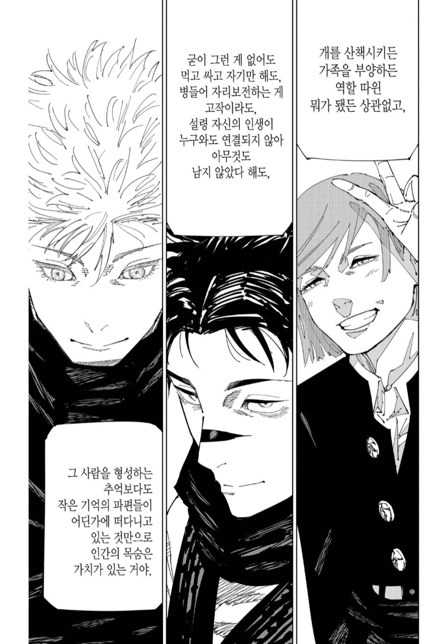 주술회전) 설정이 재밌는 이유_2.png